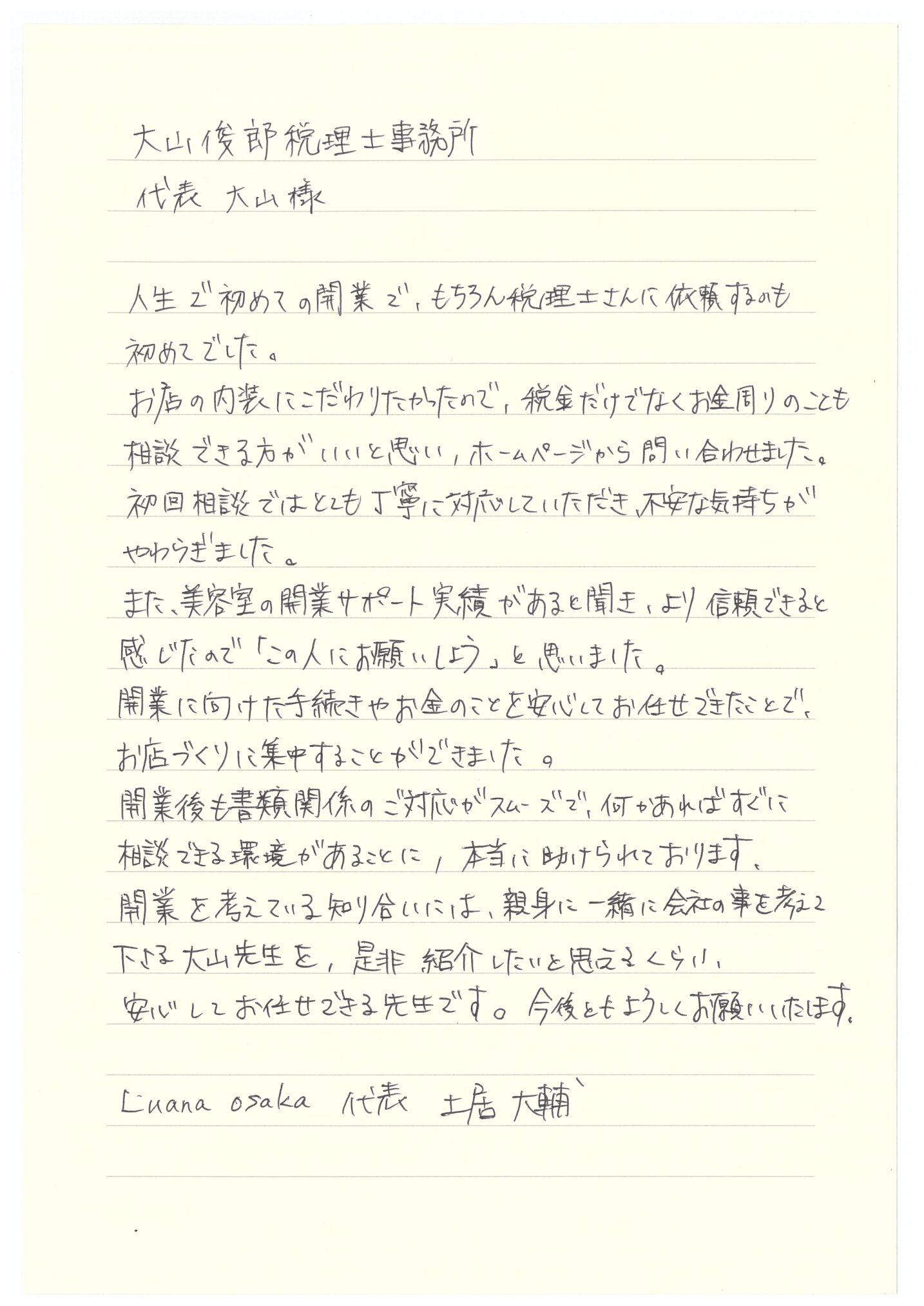 土居大輔様　お客様の声