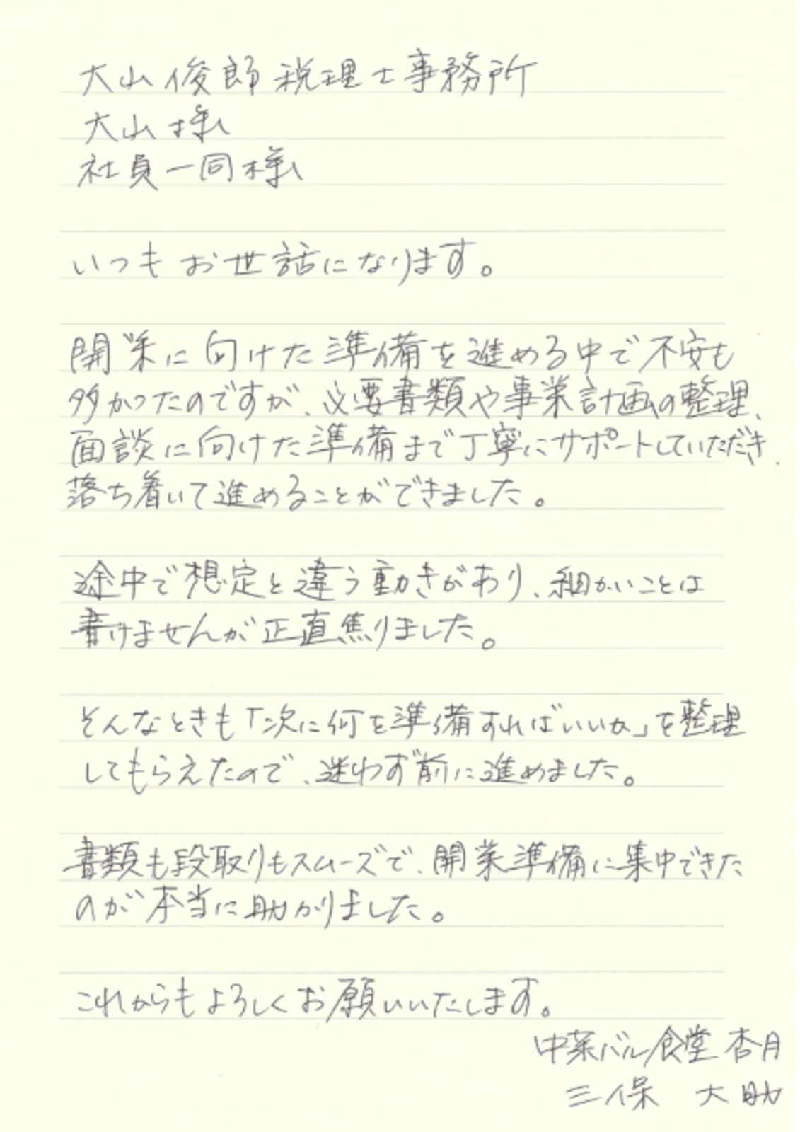 三保様から届いた手書きのお手紙