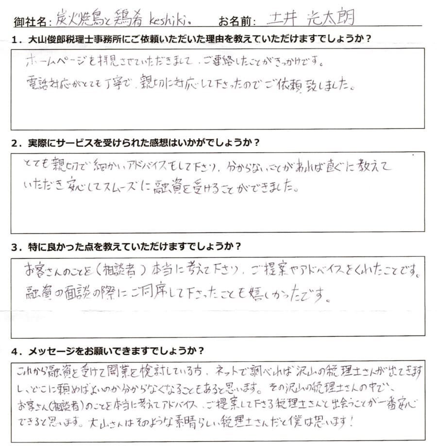 土井様が書いてくださった手書きのアンケート
