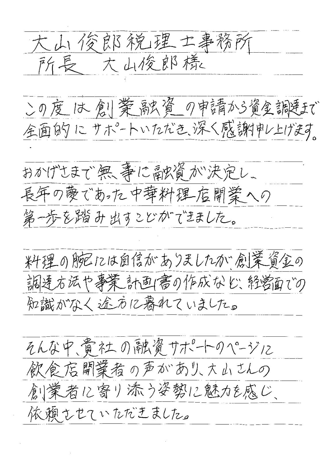 鍋倉様から届いた手書きのお手紙