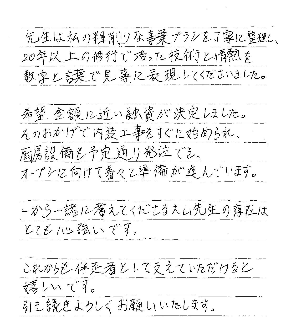 鍋倉真一様の手書きのお手紙（2枚目）